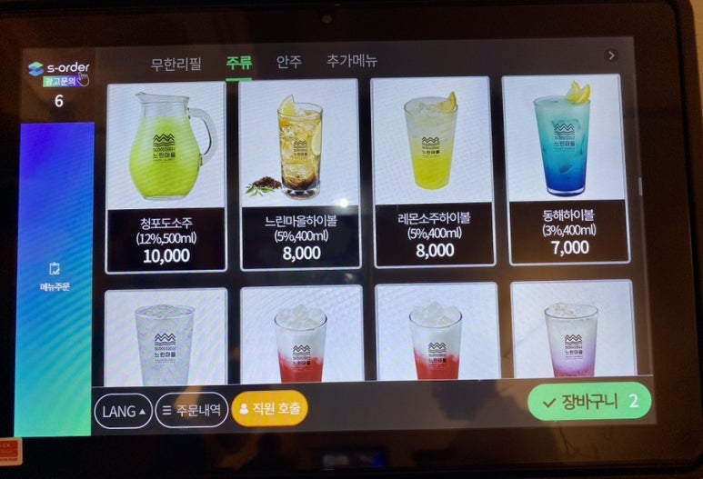 느린마을양조장제주시청점 이미지