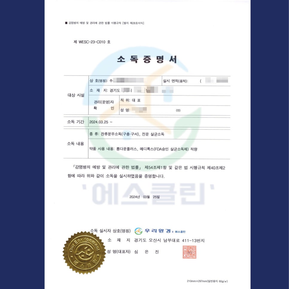 화성방역공사 이미지