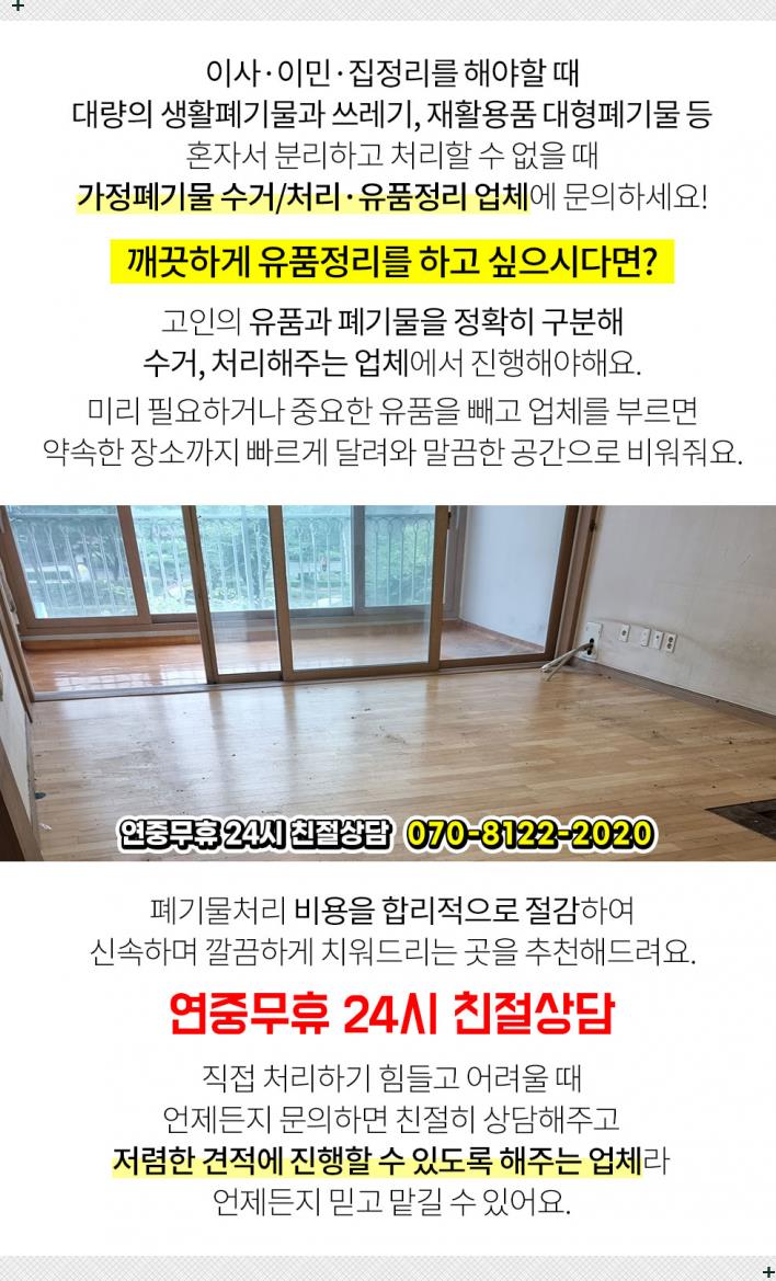 가정폐기물빈집정리사무실폐업정리폐가구수거처리 이미지