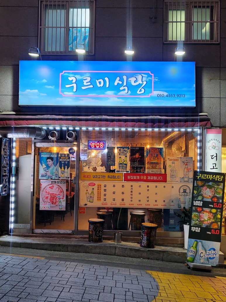 구르미식당 이미지