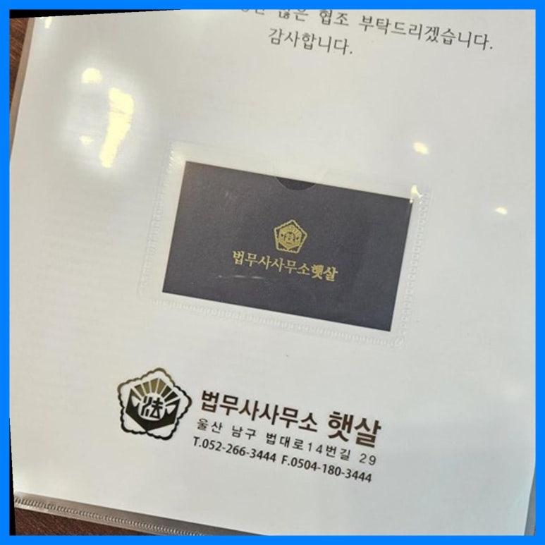 법무사사무소햇살 이미지