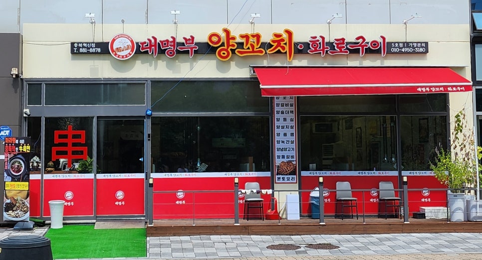 대명부양꼬치 이미지