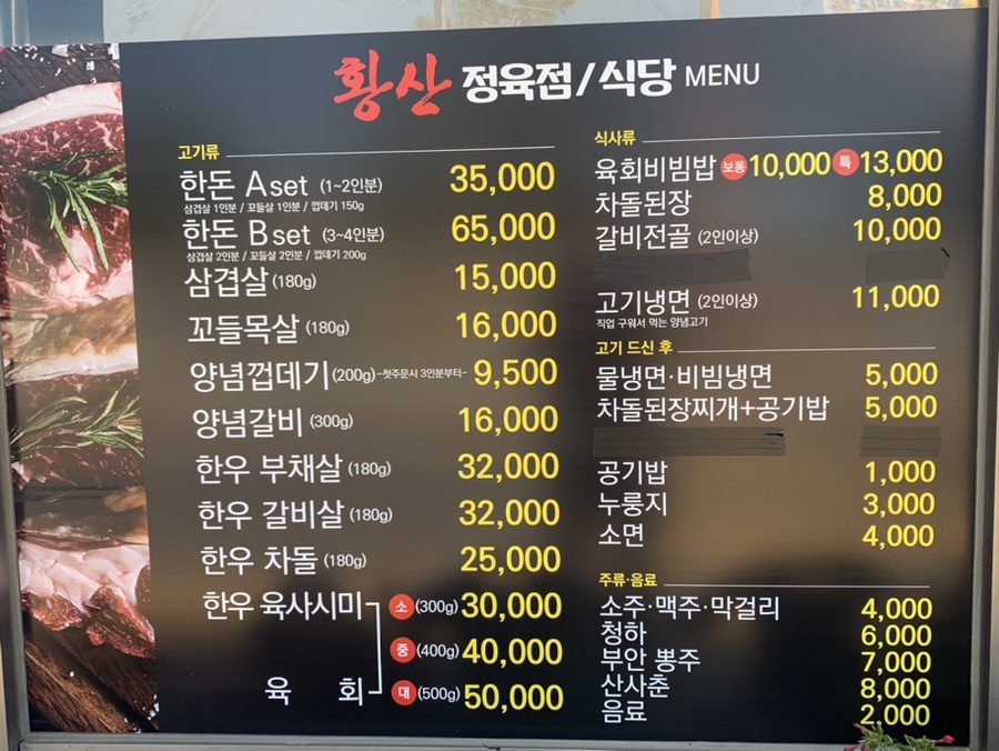 황산정육점 이미지