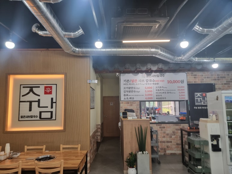 주남얼큰샤브칼국수 이미지
