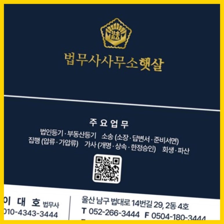 법무사사무소햇살 이미지