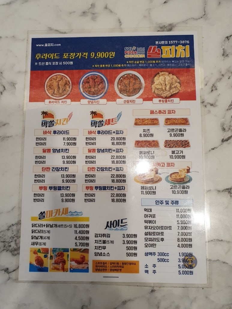 쏠피치묵동점 이미지