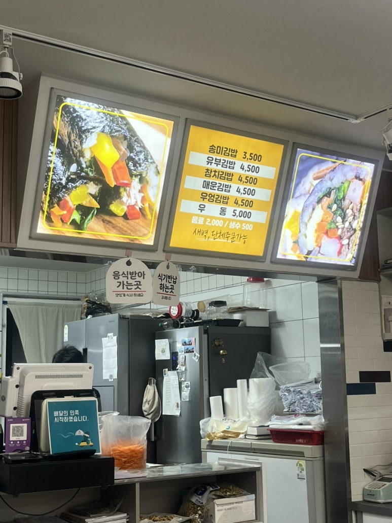 송미김밥 이미지