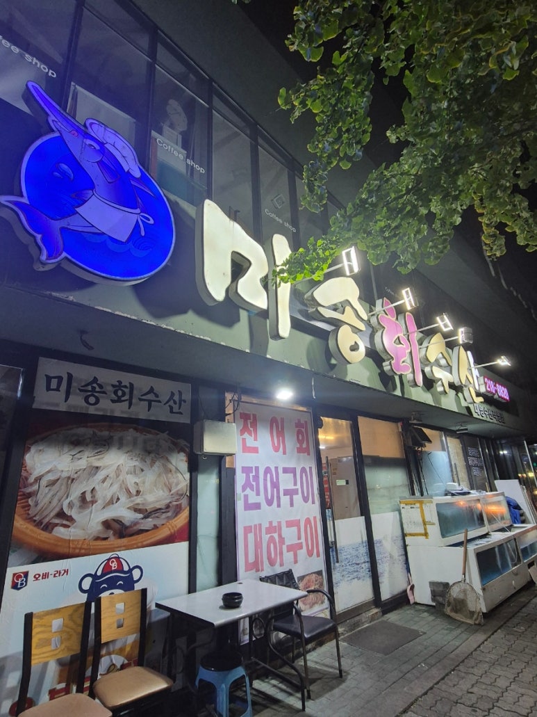 미송회수산 이미지