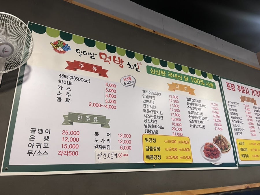 일이삼먹방치킨 이미지