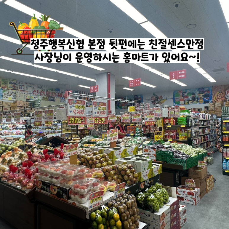 청주홈마트 이미지