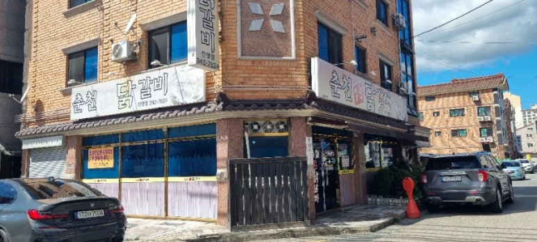 춘천7.9닭갈비 이미지