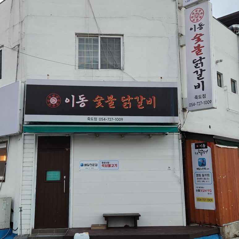 죽도고기마트 이미지