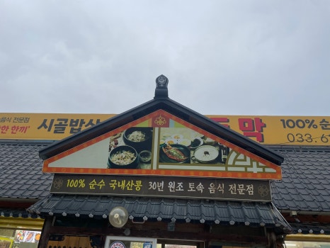 황두막 이미지