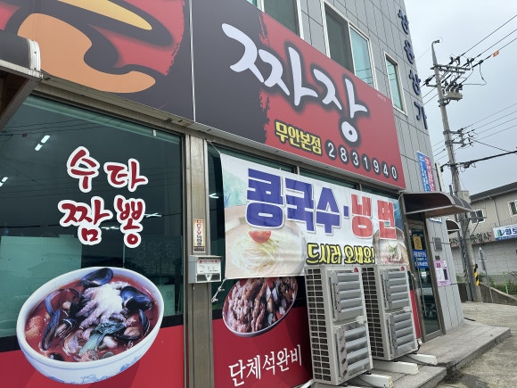 진짜손짜장 이미지