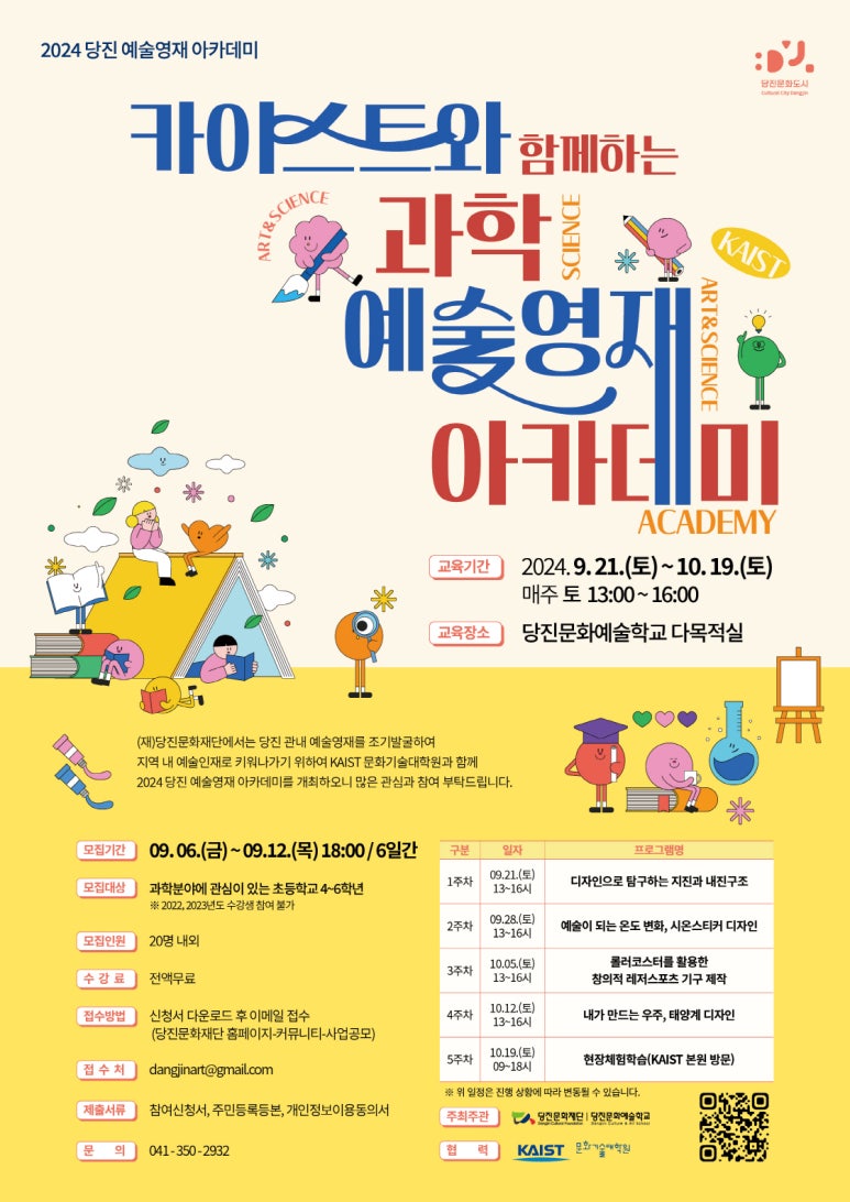 미래융합인재아카데미 이미지