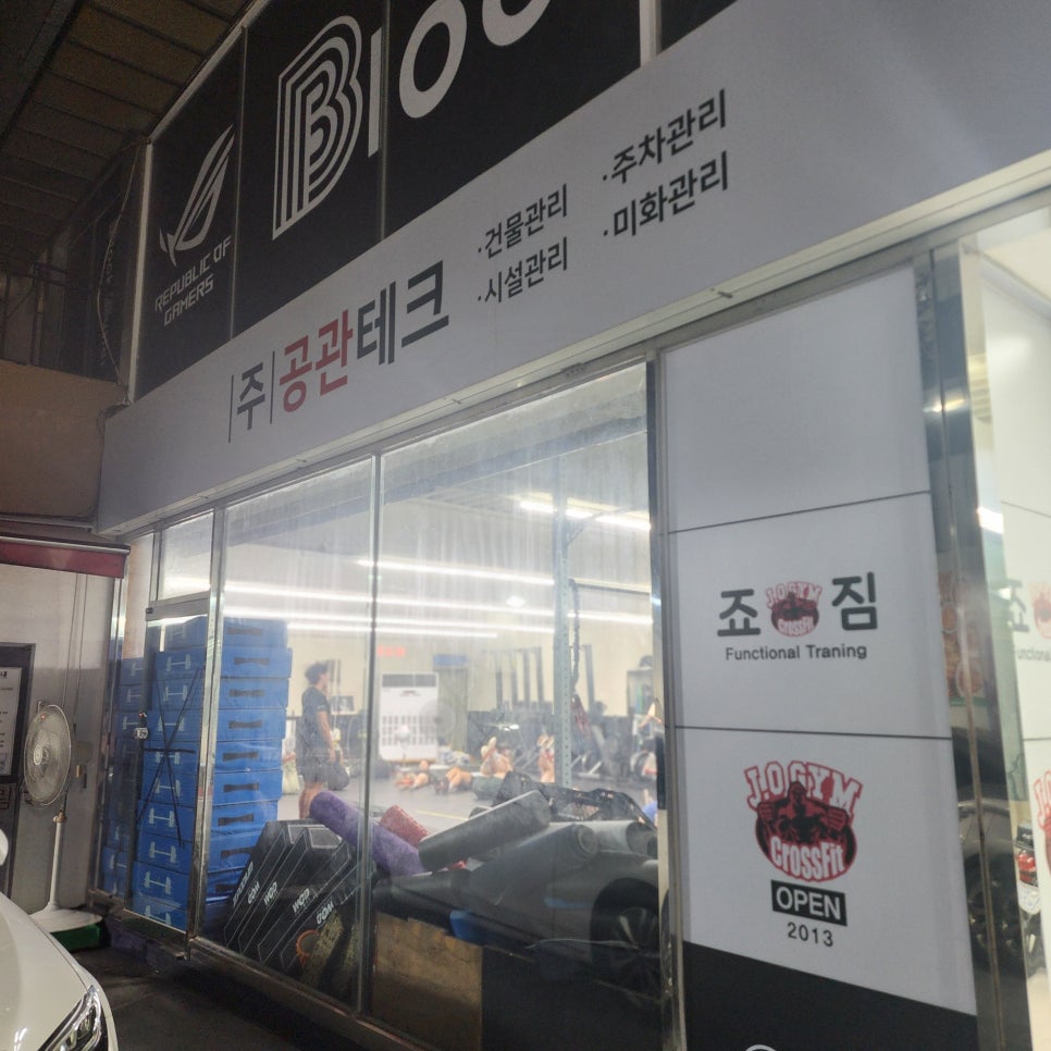 죠짐크로스핏 이미지