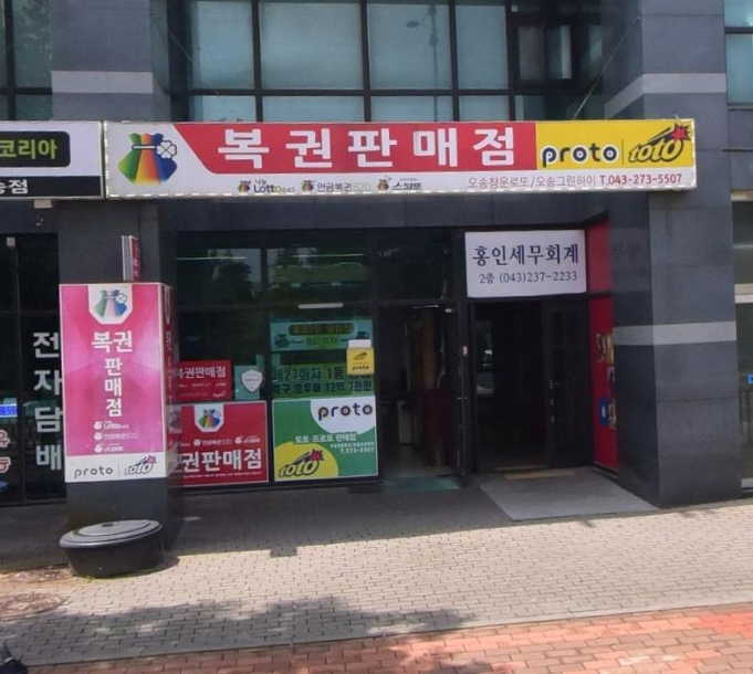 오송창운로또복권 이미지