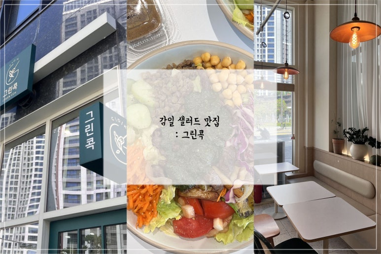 그린콕 이미지