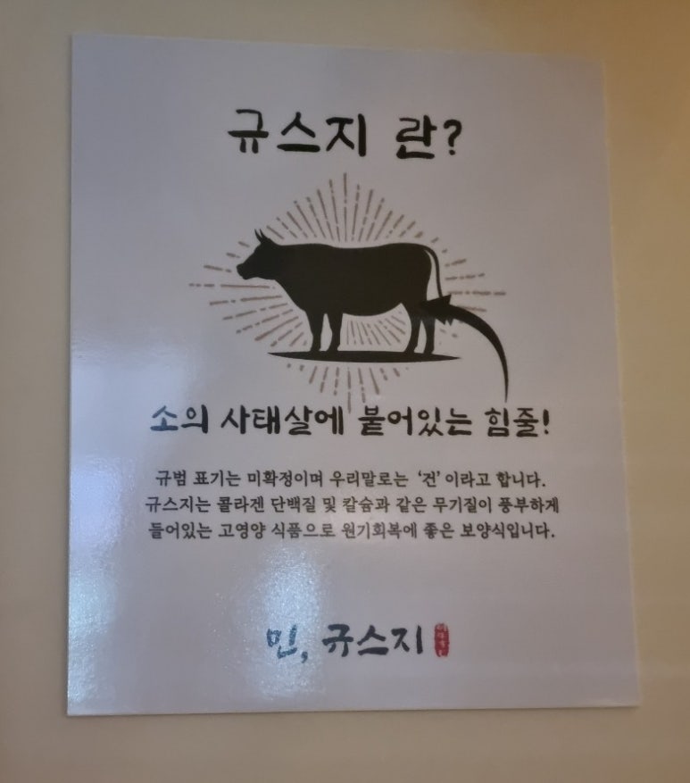 규스지 이미지