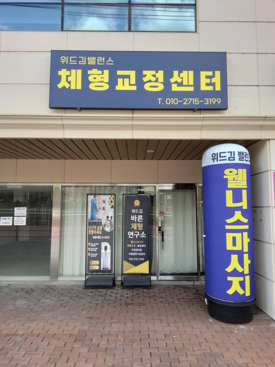 위드김밸런스센터 이미지