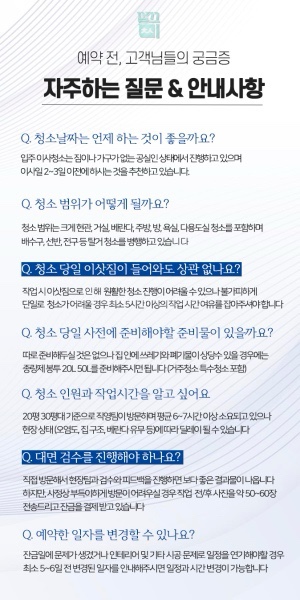 희망깔끄미청소 이미지