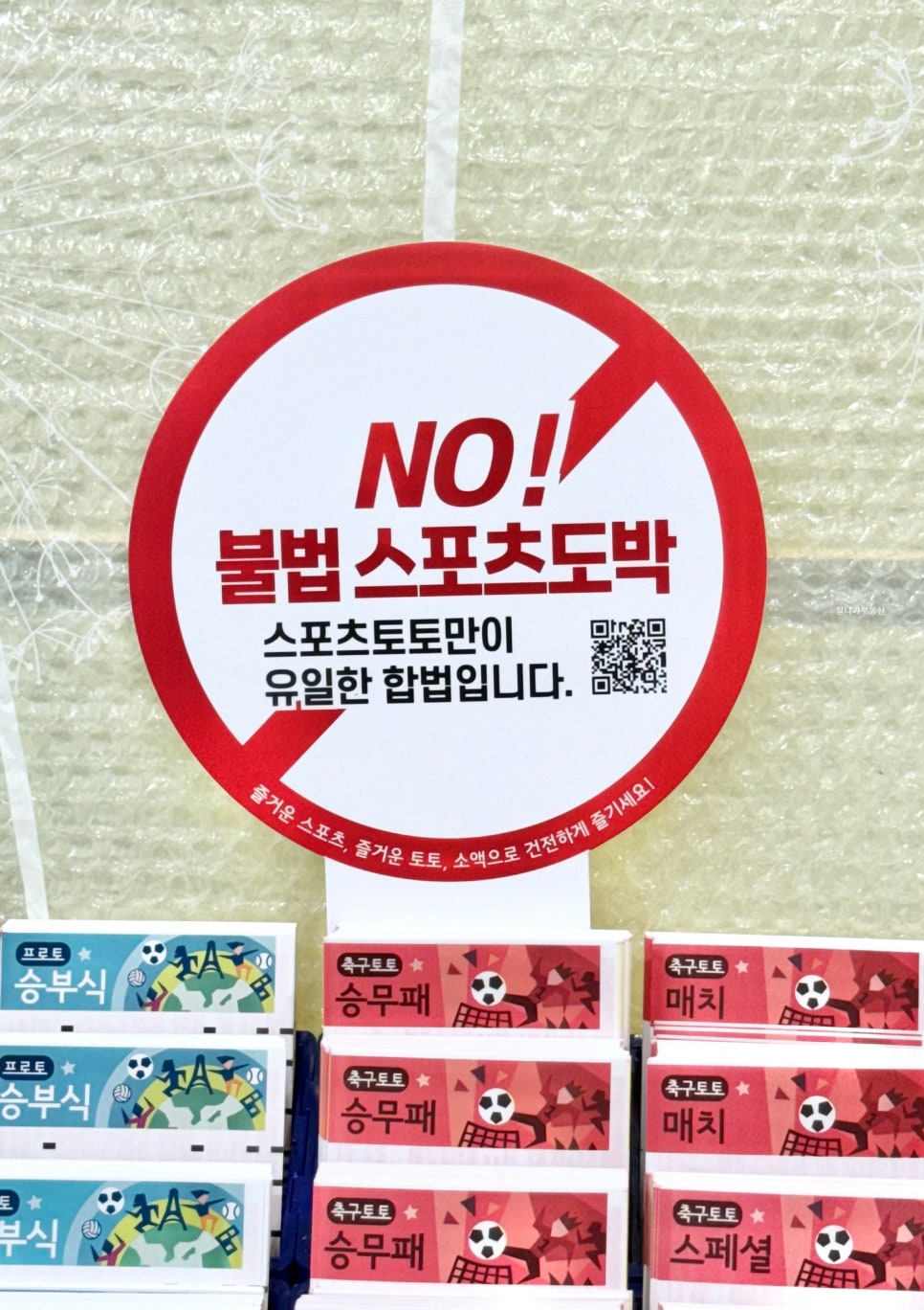 스포츠토토복권방 이미지