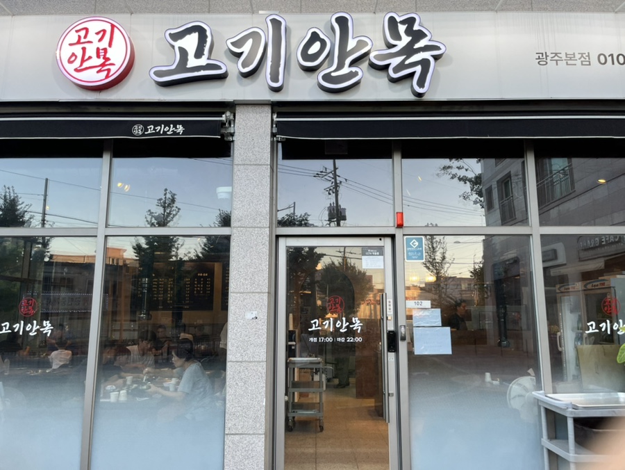고기안목 이미지