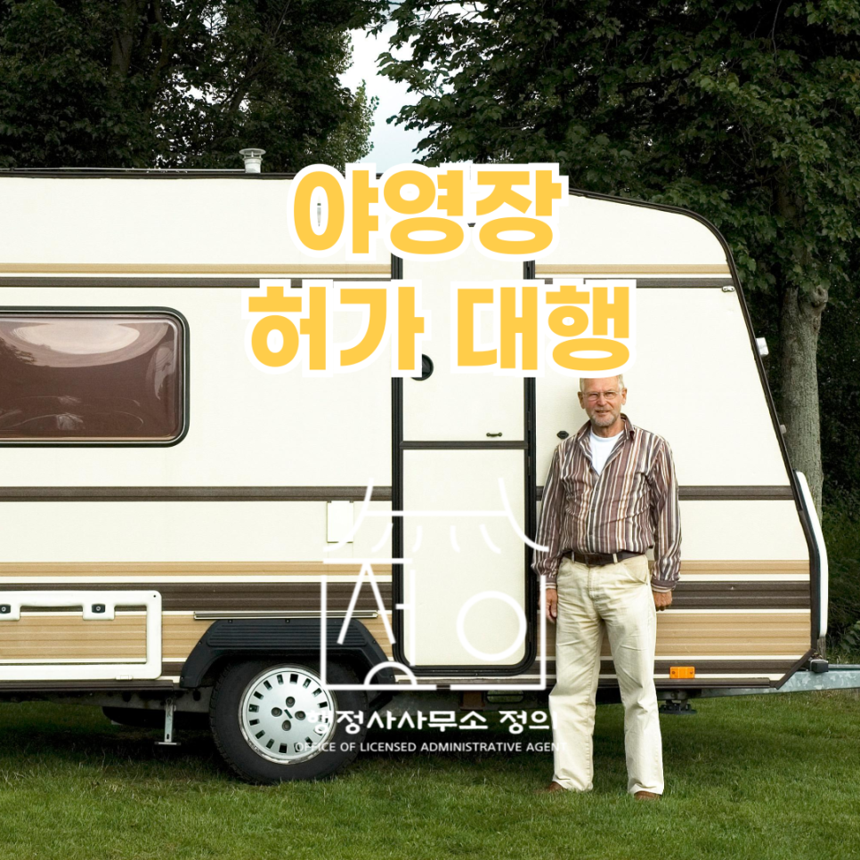 찾아가는행정사사무소 이미지