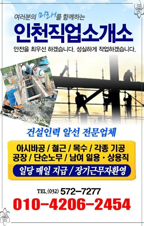 인천직업소개소 이미지
