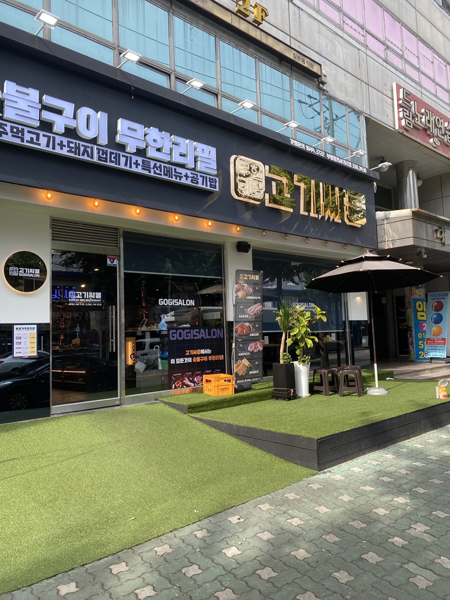 고기싸롱청천 이미지