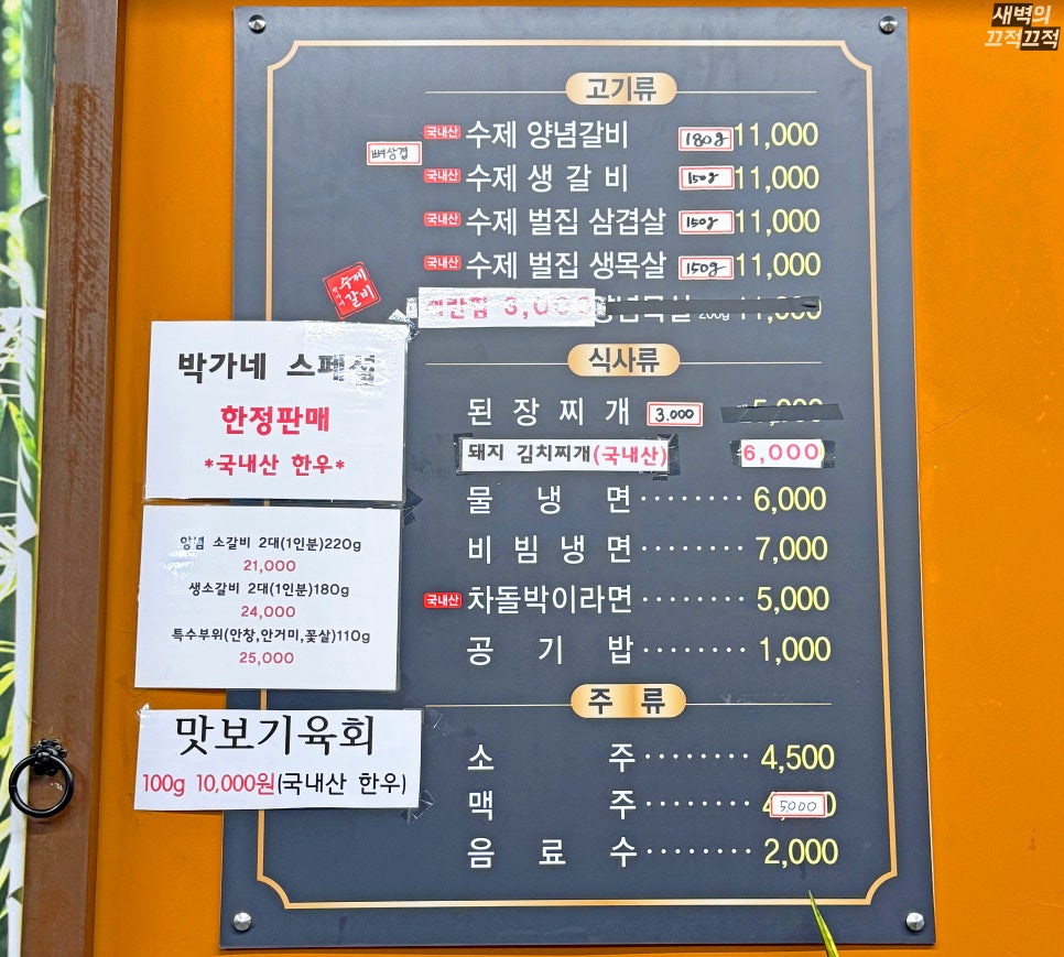 박가네 돼지갈비 전문 이미지