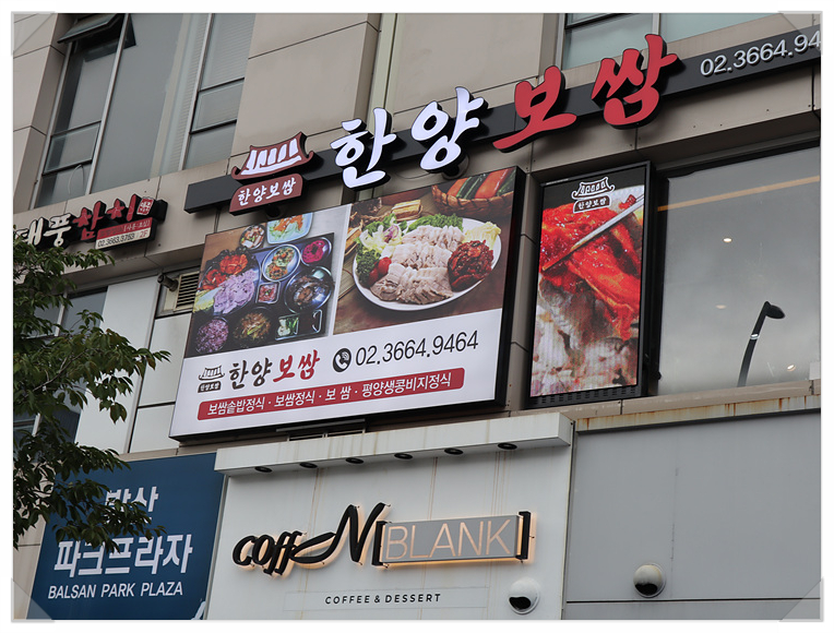 한양보쌈 이미지
