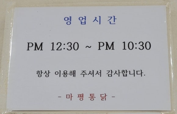 마평통닭 이미지
