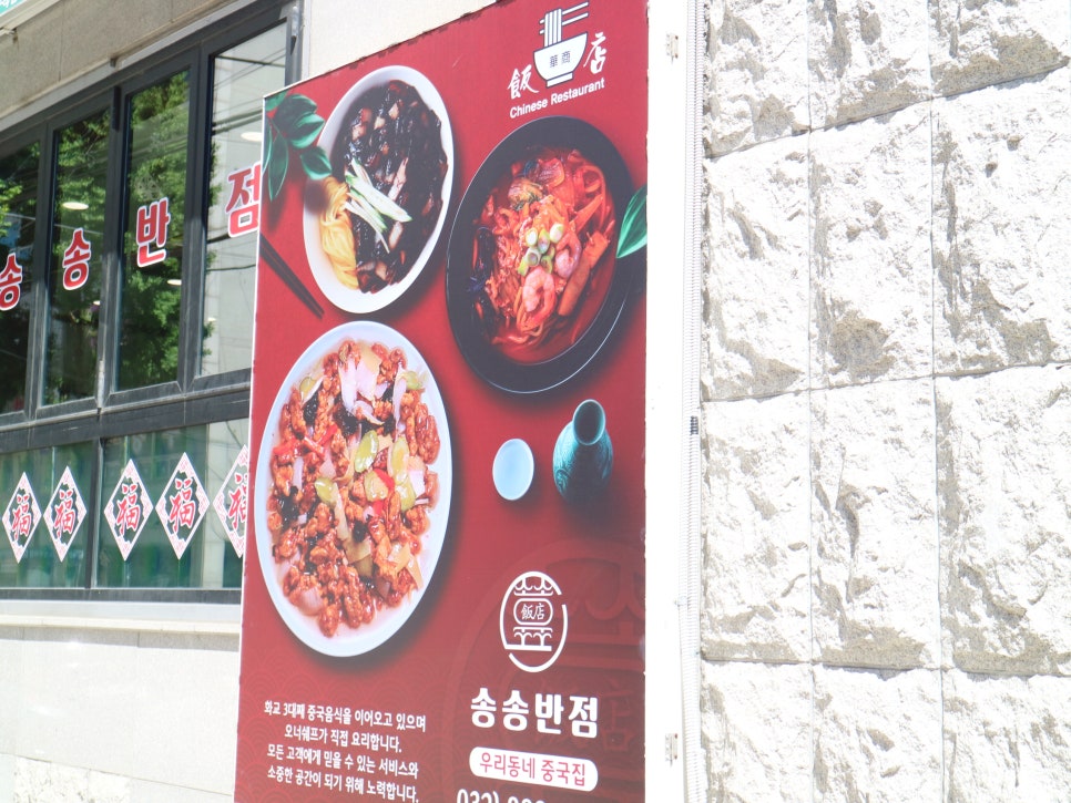 전통중화밥집 이미지