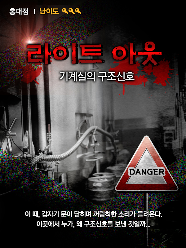 미스터리룸이스케이프홍대 이미지