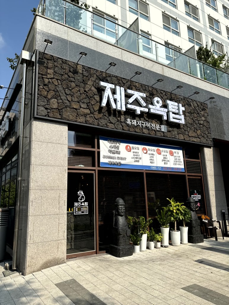 제주옥탑 (파주야당점) 이미지
