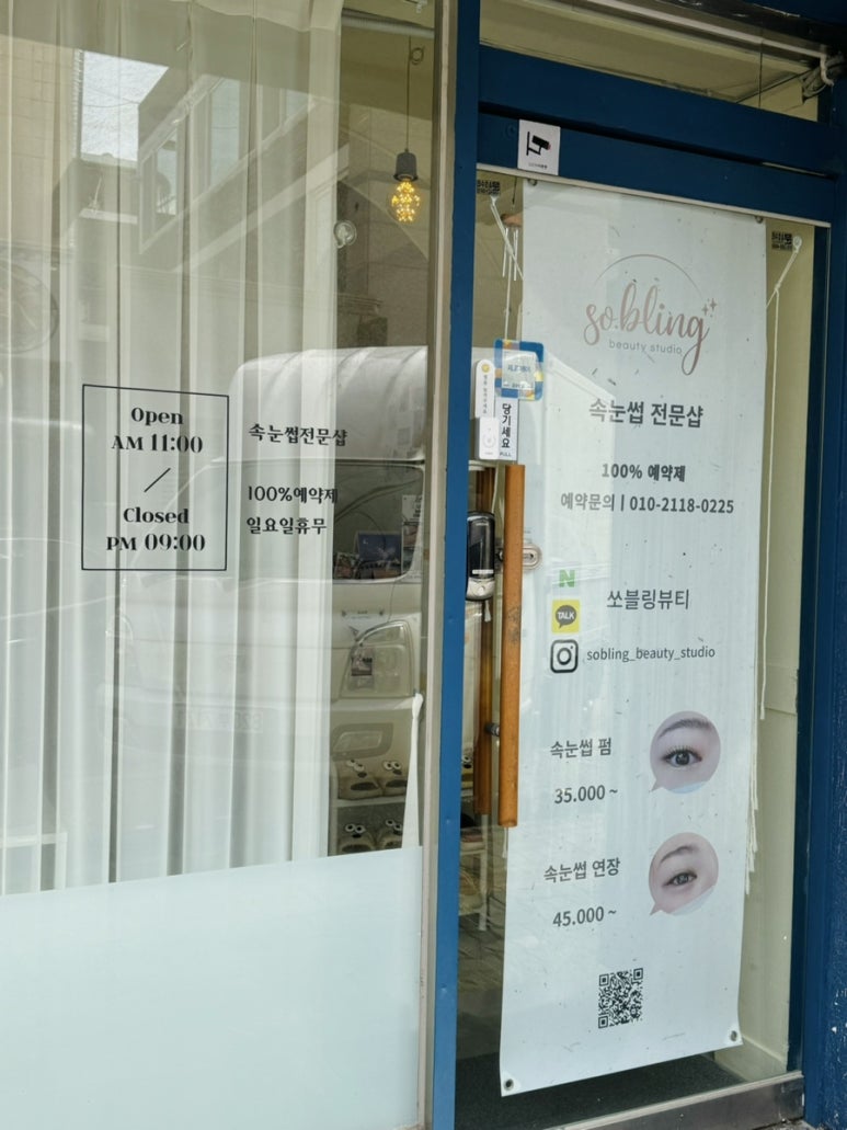 쏘블링뷰티 이미지