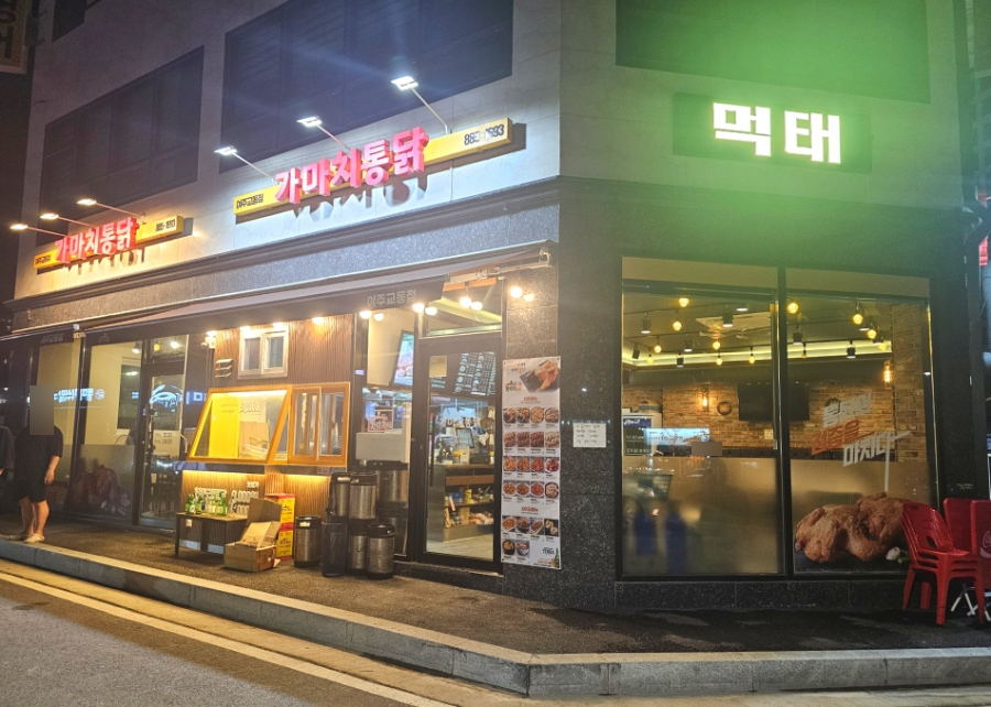 가마치통닭여주 이미지