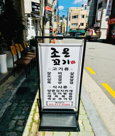 조은 꼬기 이미지