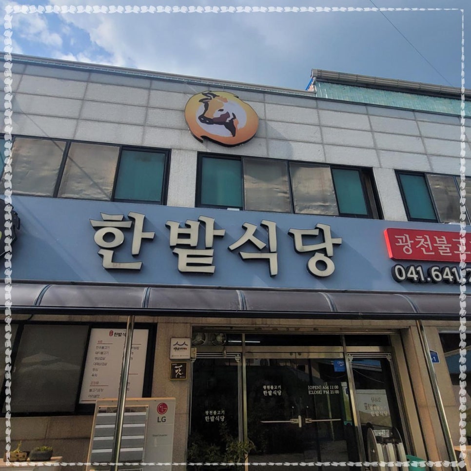 한밭식당 이미지