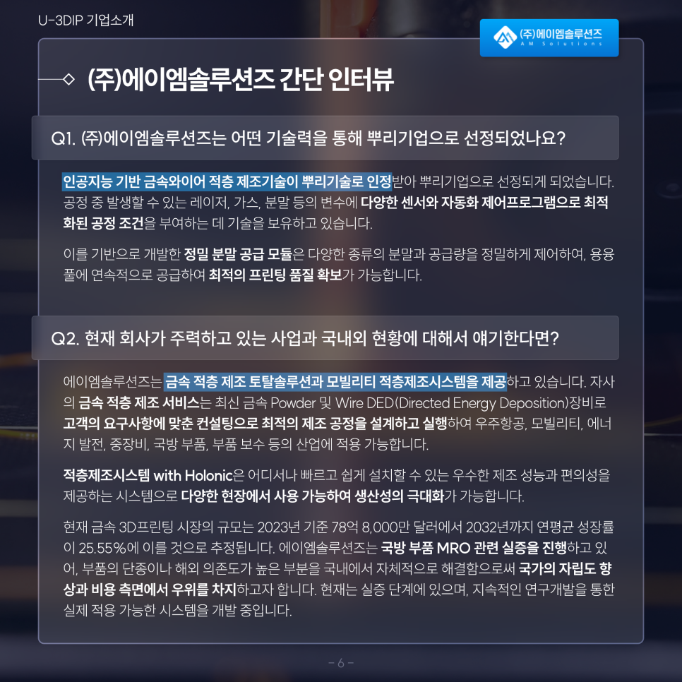 에이엠솔루션즈 이미지