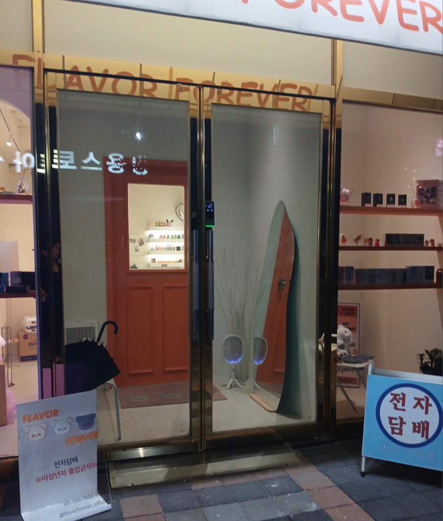 플레이버포에버 이미지