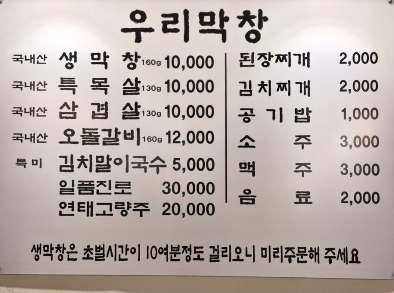 우리막창쌍사점 이미지