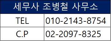 세무사조병철사무소 이미지
