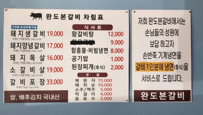 완도본갈비 이미지