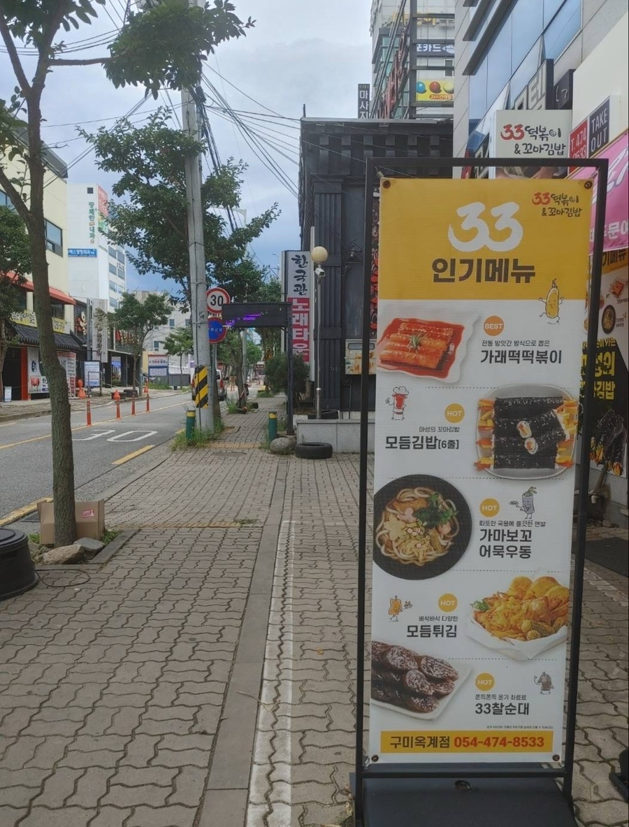 33떡볶이 이미지