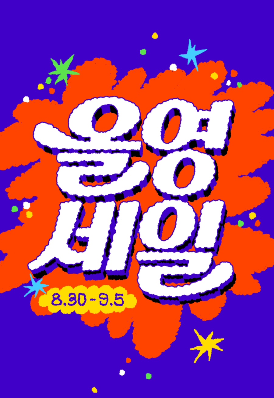오특 이미지