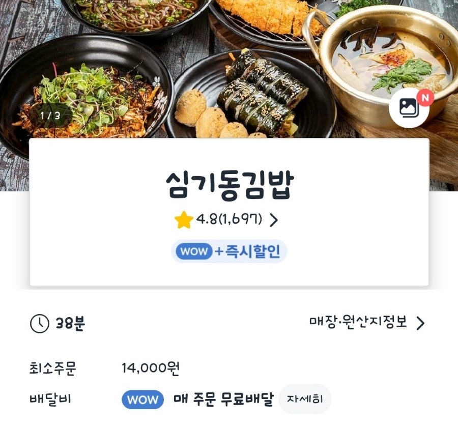 심기동 김밥 이미지
