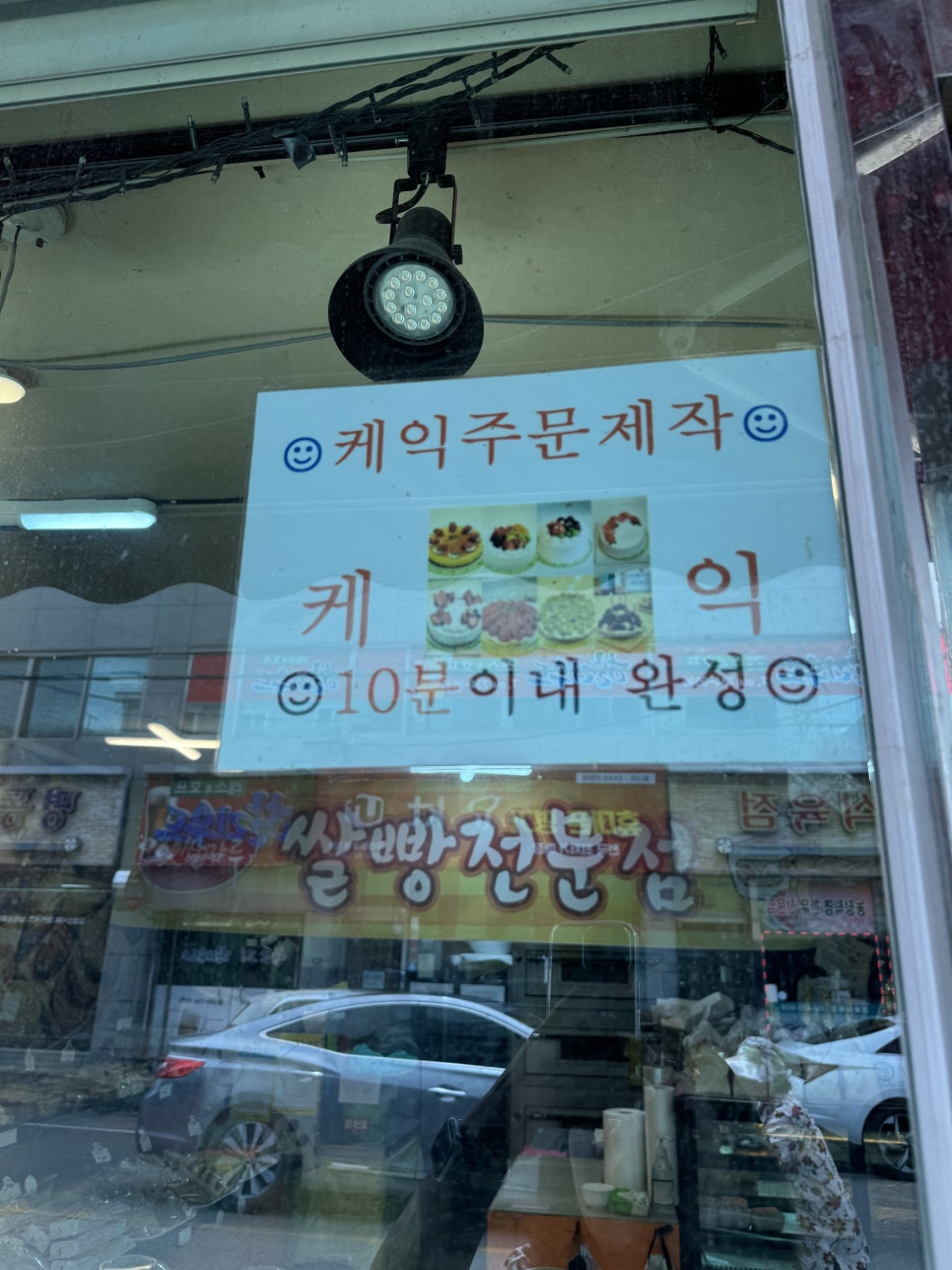 영해빵집 이미지
