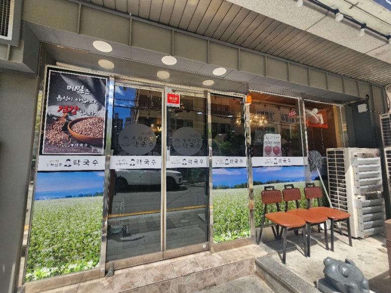 봉평신조막국수 이미지